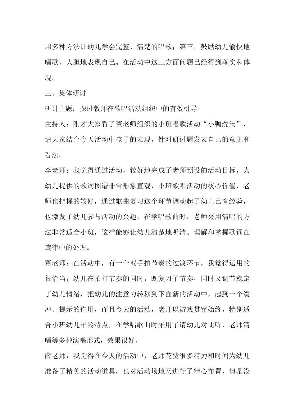 唱歌教学研讨_第3页