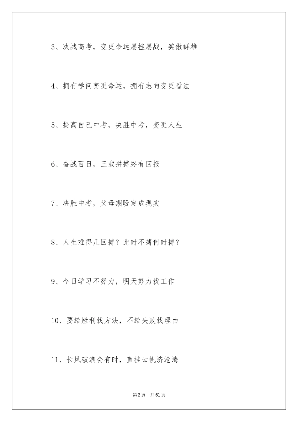 2024中考百日冲刺口号_9_第2页