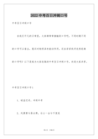 2024中考百日冲刺口号_9