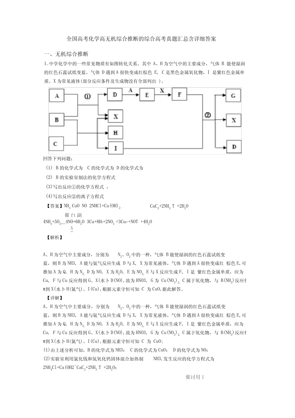 全国高考化学高无机综合推断的综合高考真题汇总含详细答案 _第1页