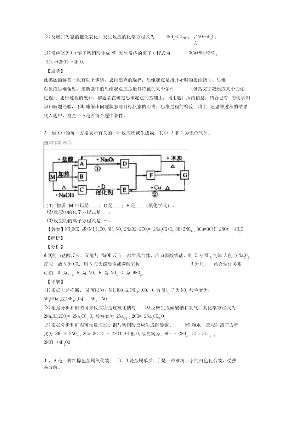 全国高考化学高无机综合推断的综合高考真题汇总含详细答案 _第2页