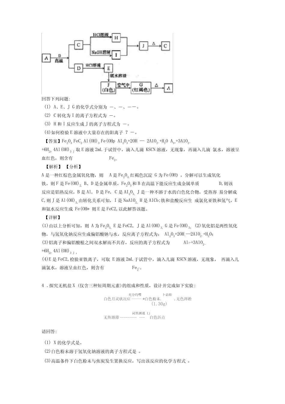 全国高考化学高无机综合推断的综合高考真题汇总含详细答案 _第3页