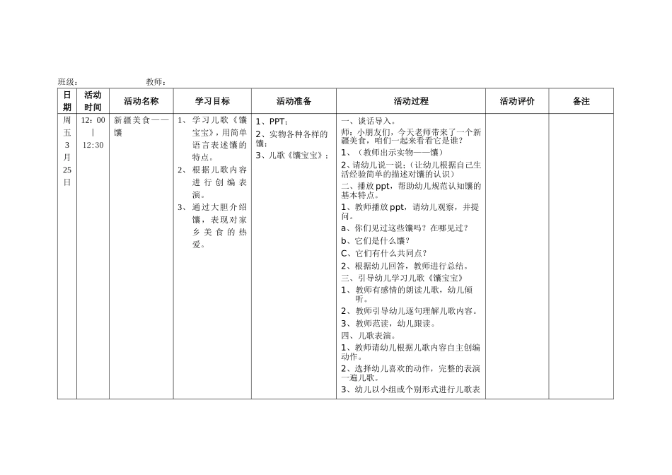 大班园本教案_第1页