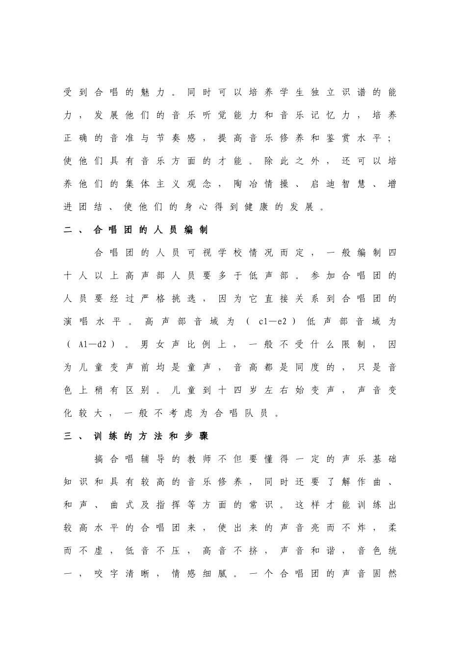 合唱及合唱团的训练_第2页