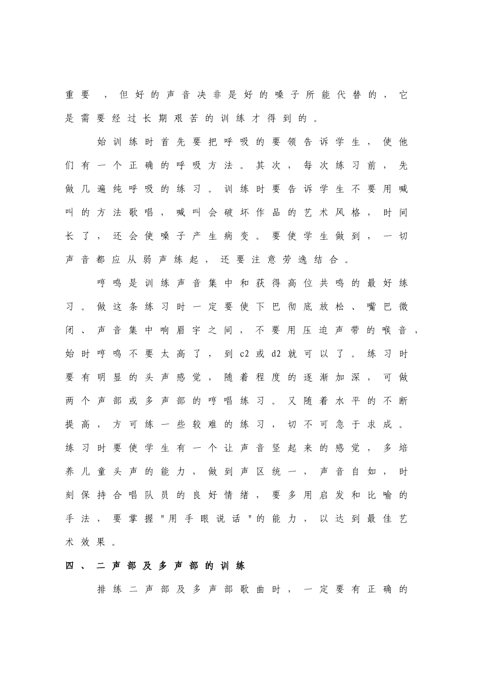 合唱及合唱团的训练_第3页