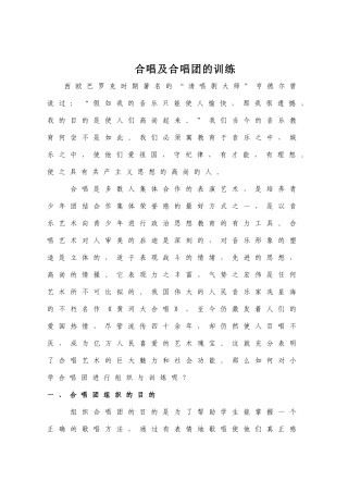 合唱及合唱团的训练