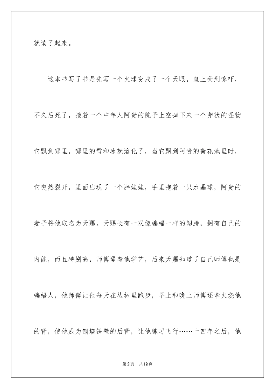 2024《少年蝙蝠侠》读后感_1_第2页