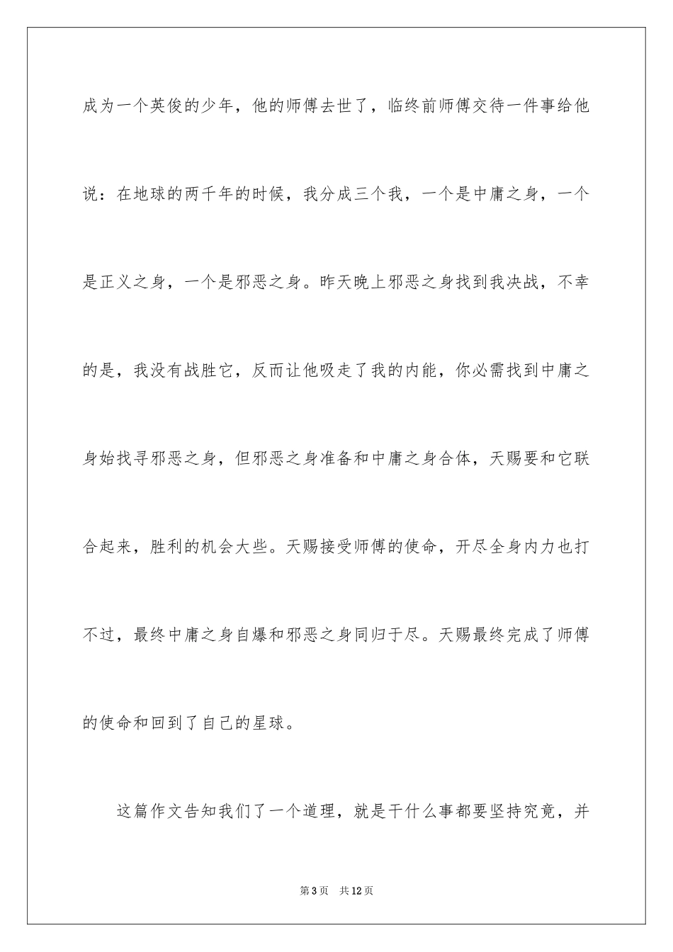 2024《少年蝙蝠侠》读后感_1_第3页