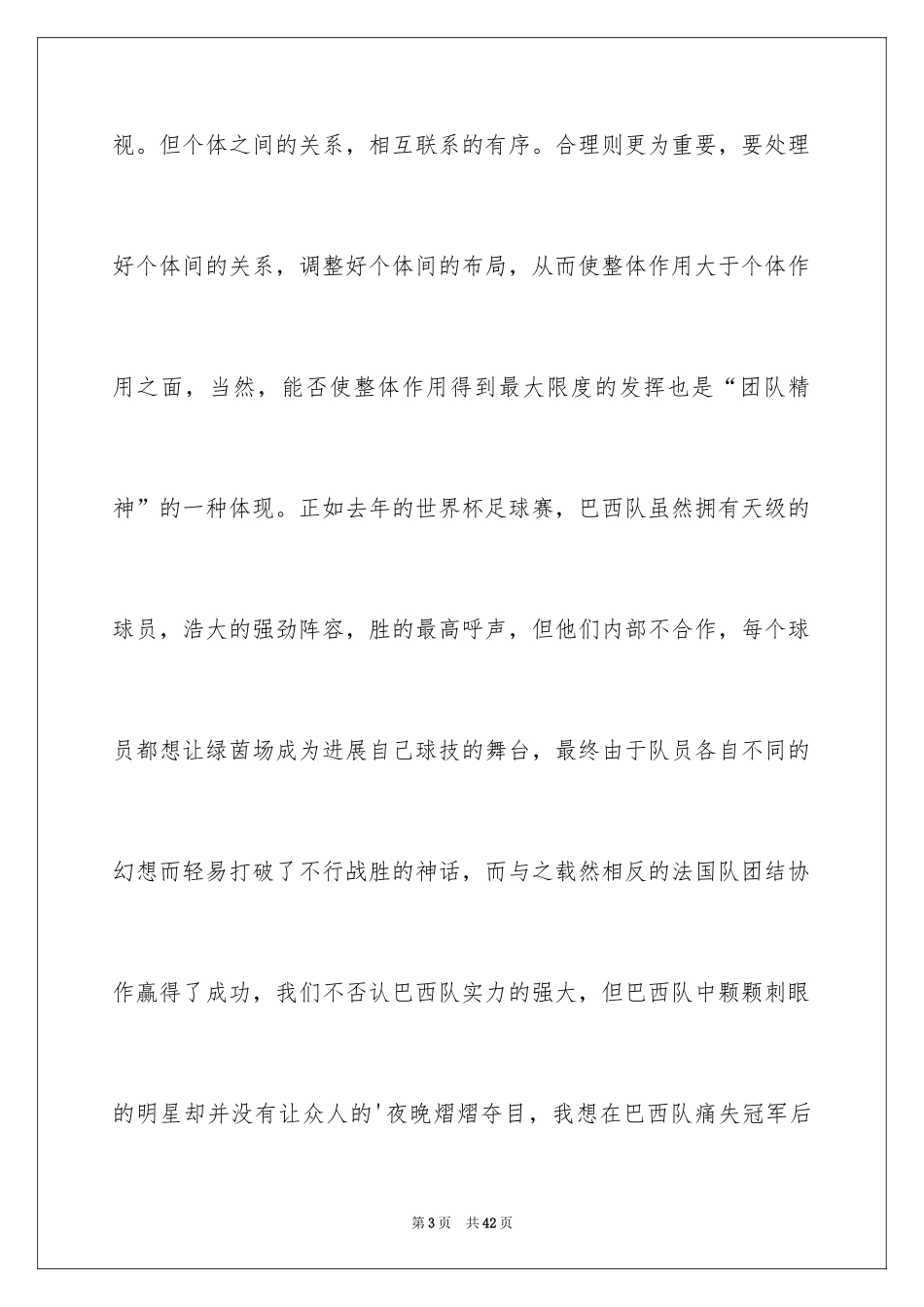 2024什么是团队精神演讲稿_第3页