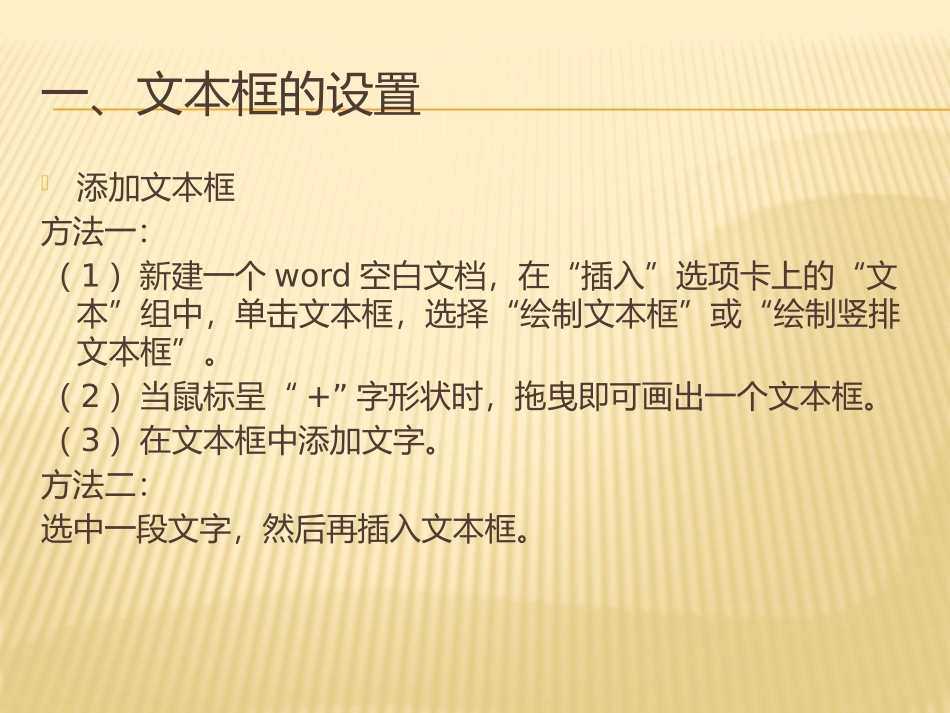 第九课_文本框的应用_第3页
