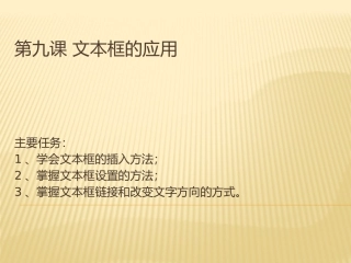 第九课_文本框的应用