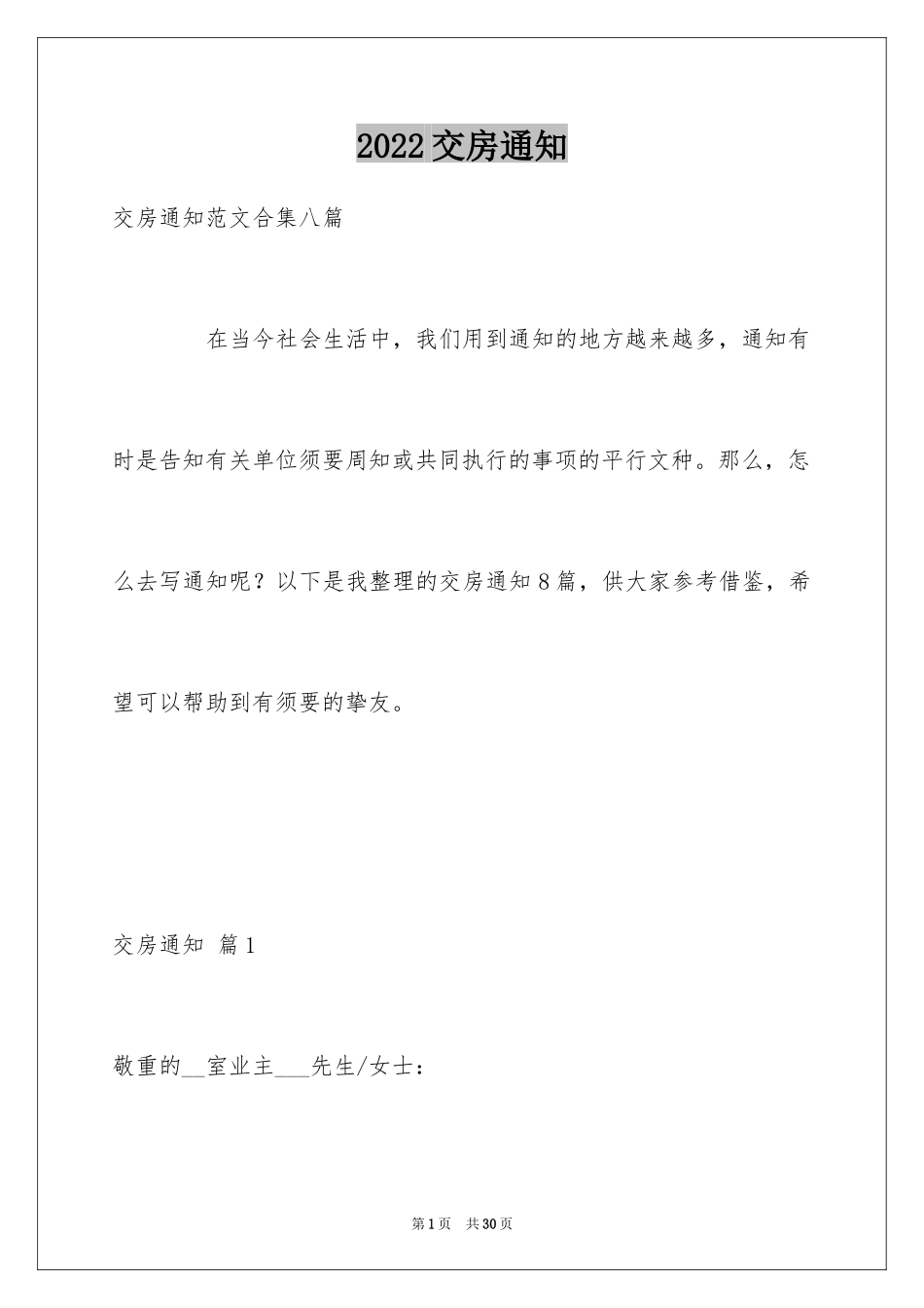 2024交房通知_第1页