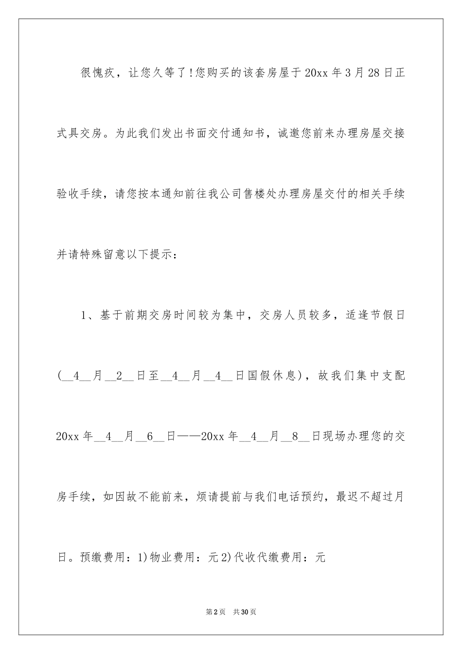 2024交房通知_第2页