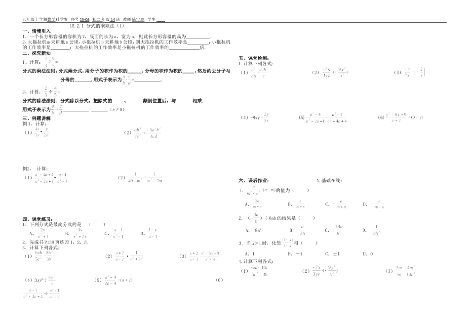 -分式的乘除法（）_第1页