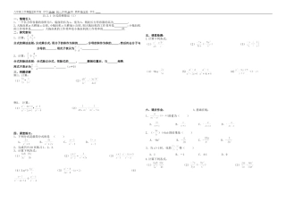 -分式的乘除法（）
