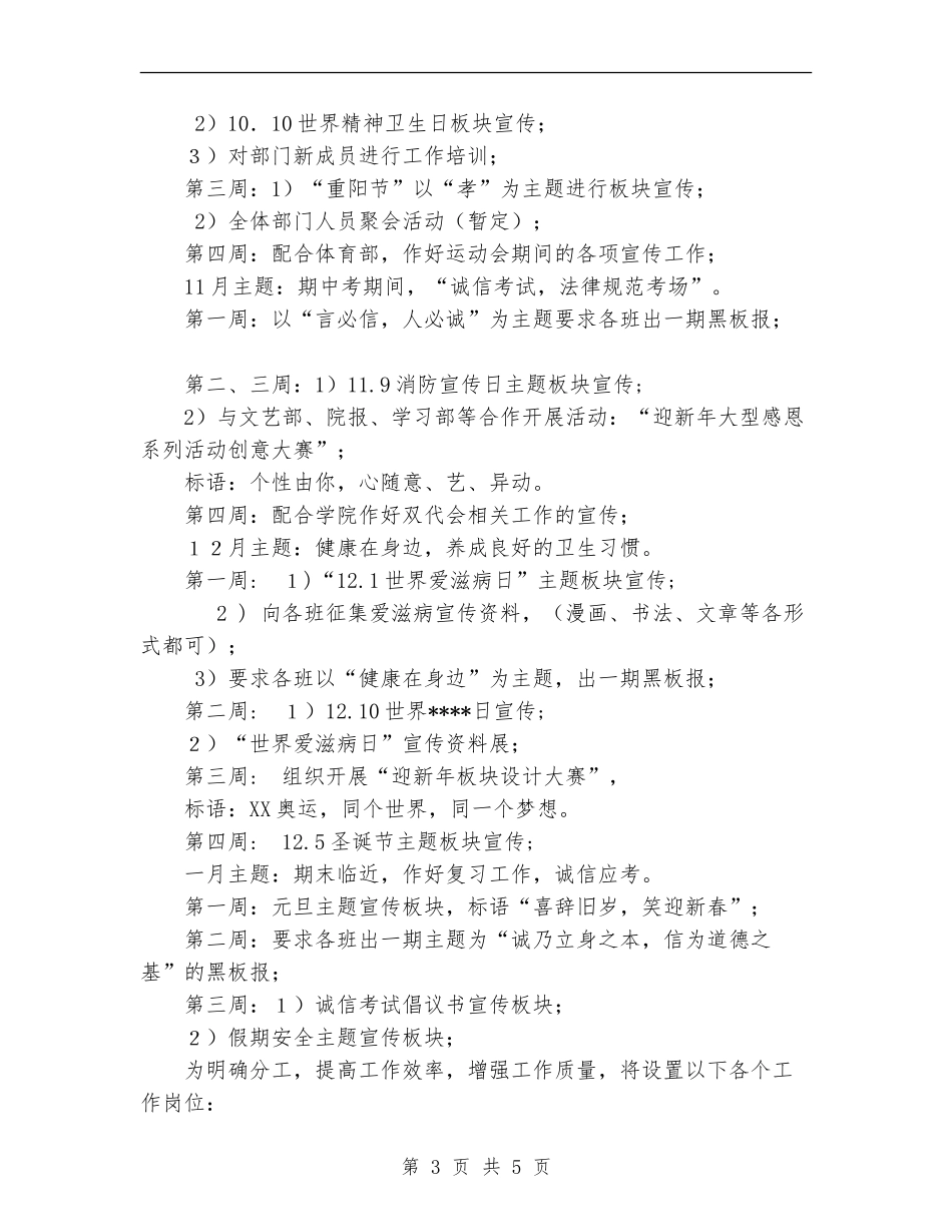 2018年学院分团委学生会宣传部工作计划_第3页