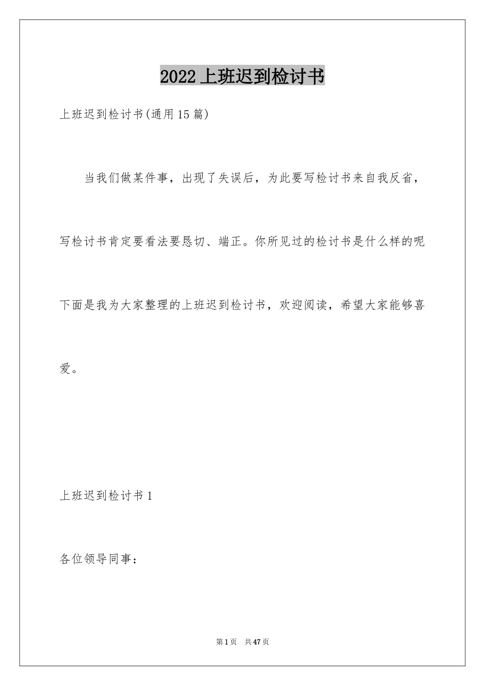 2024上班迟到检讨书_161_第1页