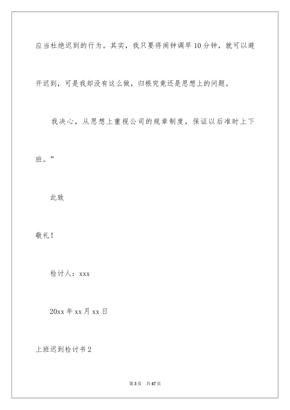 2024上班迟到检讨书_161_第3页