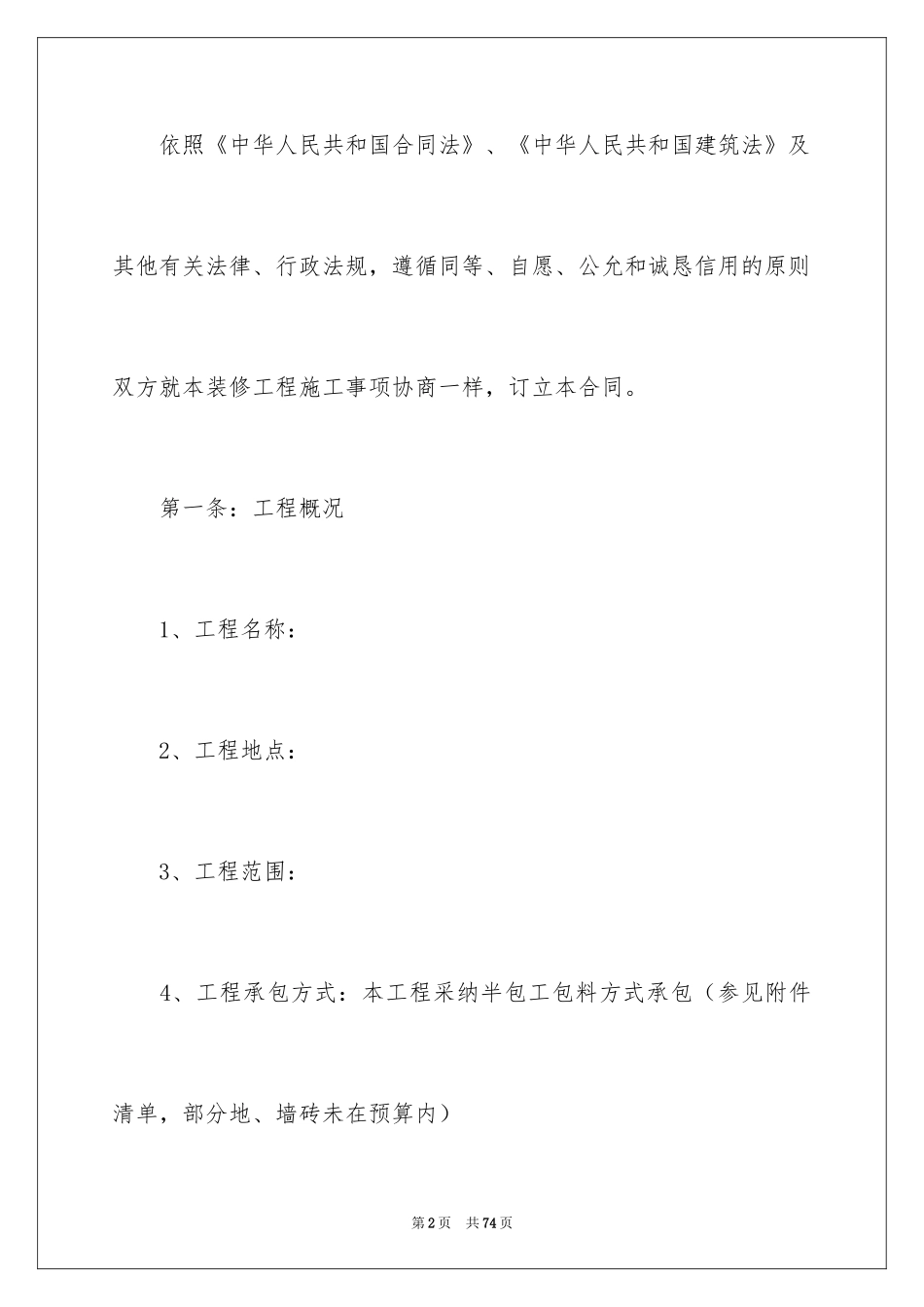 2024企业承揽合同_1_第2页