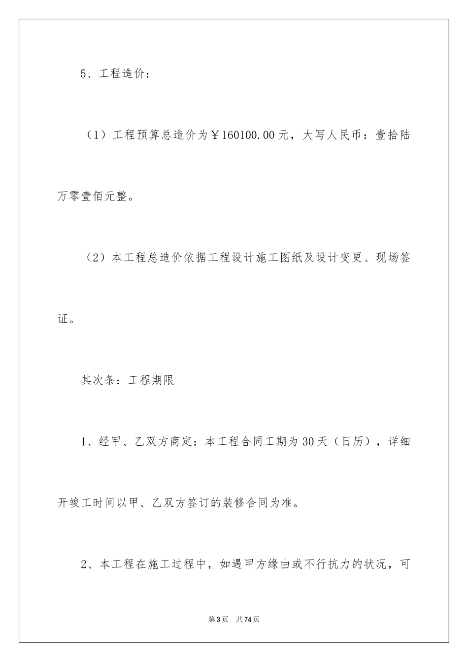 2024企业承揽合同_1_第3页