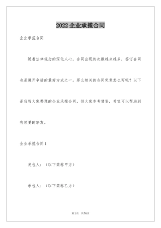 2024企业承揽合同_1