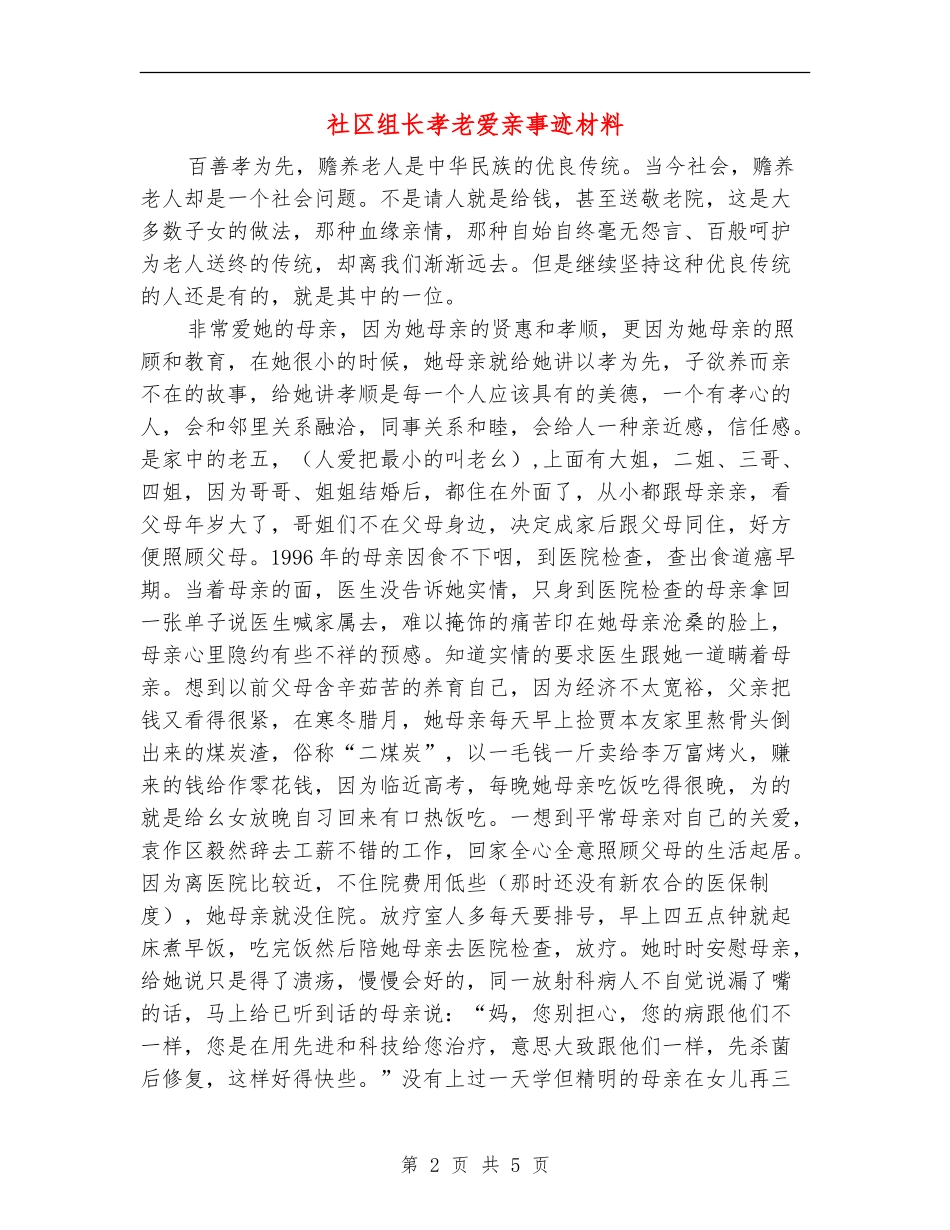 社区组长孝老爱亲事迹材料_第2页