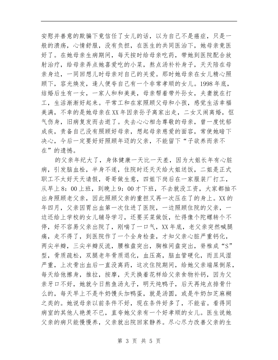 社区组长孝老爱亲事迹材料_第3页