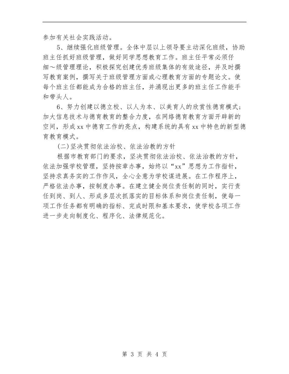 二零一四年党支部工作计划_第3页