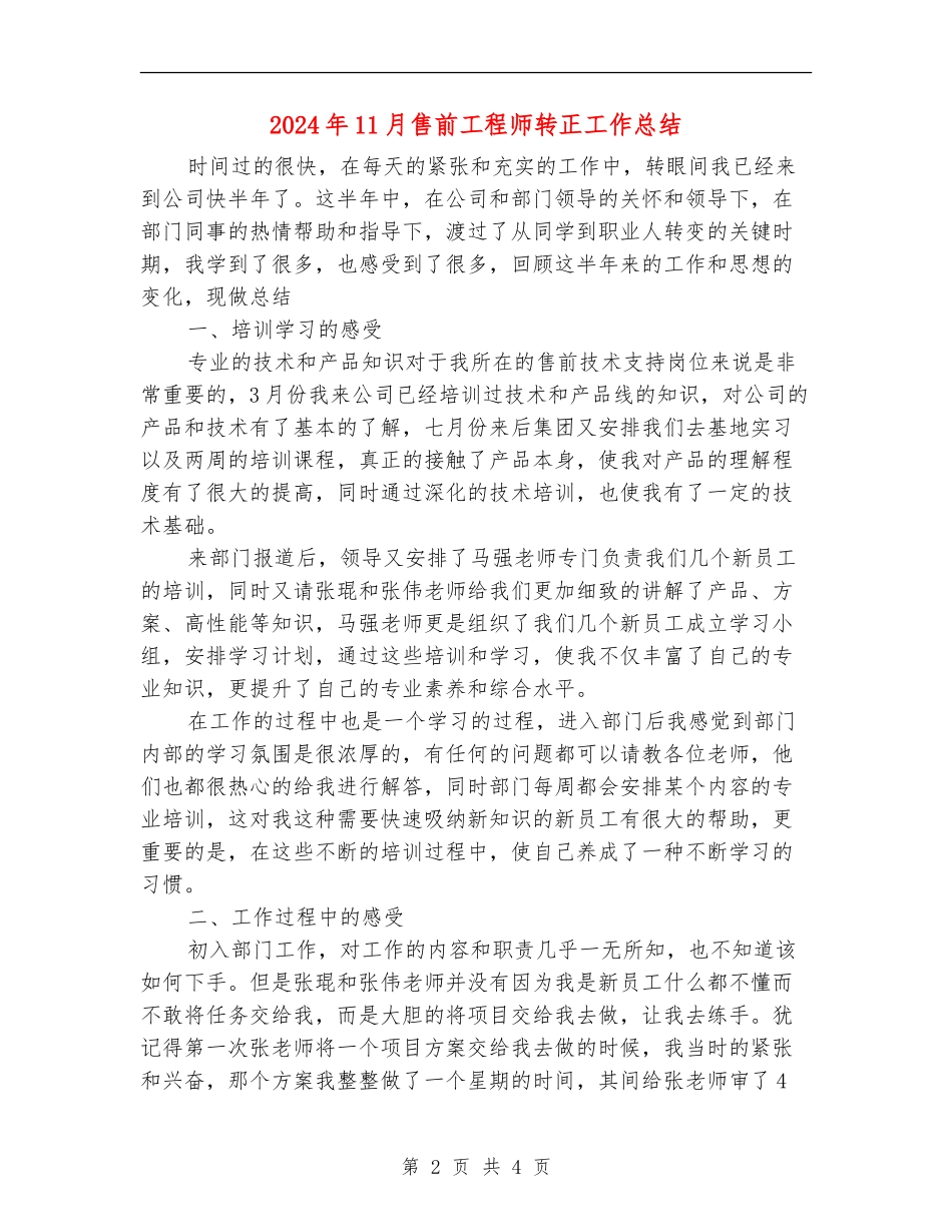 2024年11月售前工程师转正工作总结_第2页