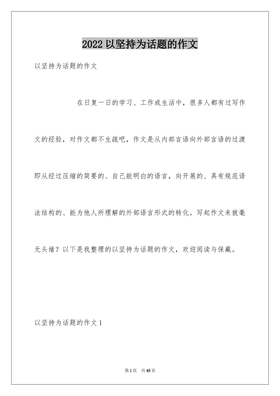 2024以坚持为话题的作文_7_第1页