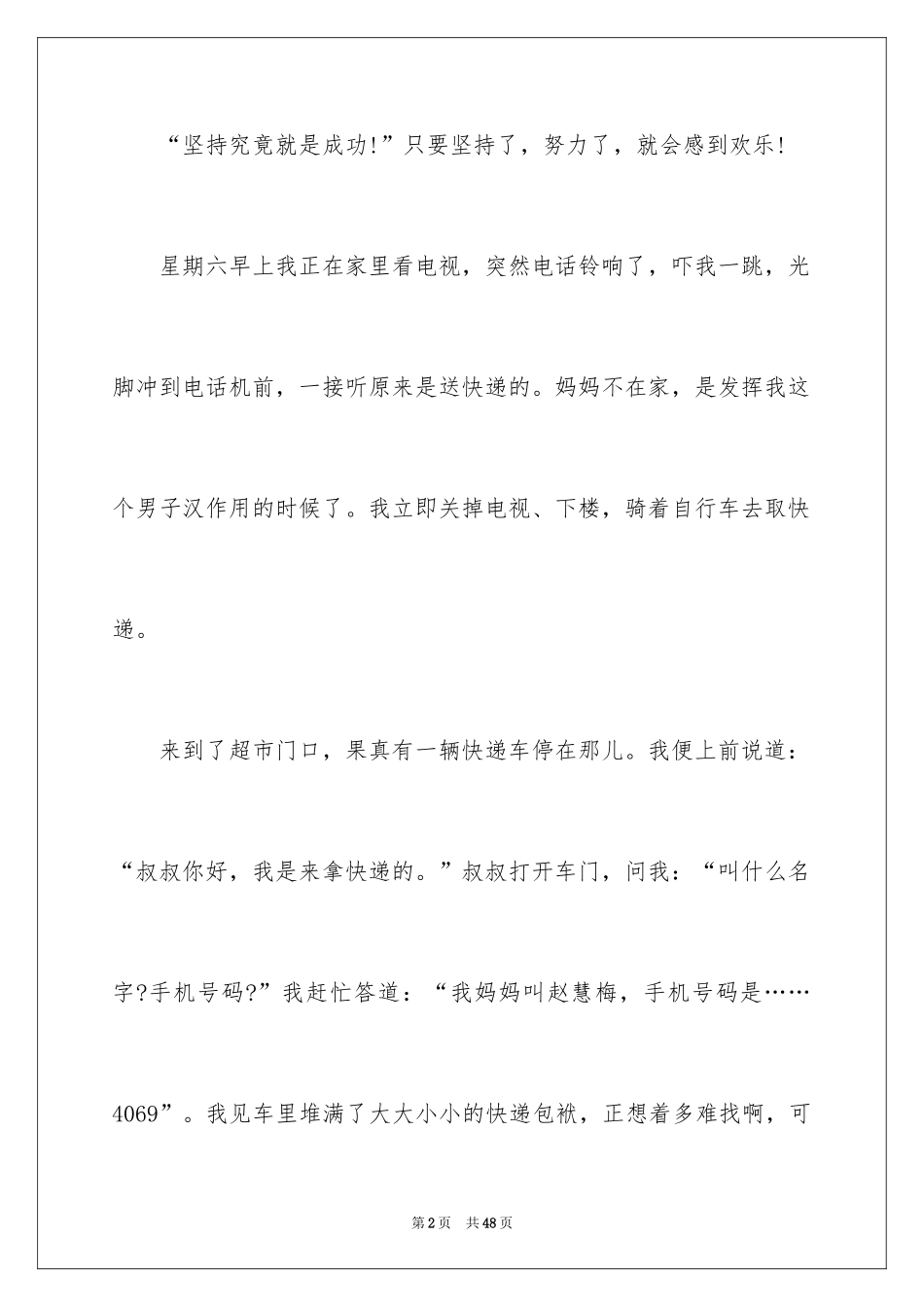 2024以坚持为话题的作文_7_第2页