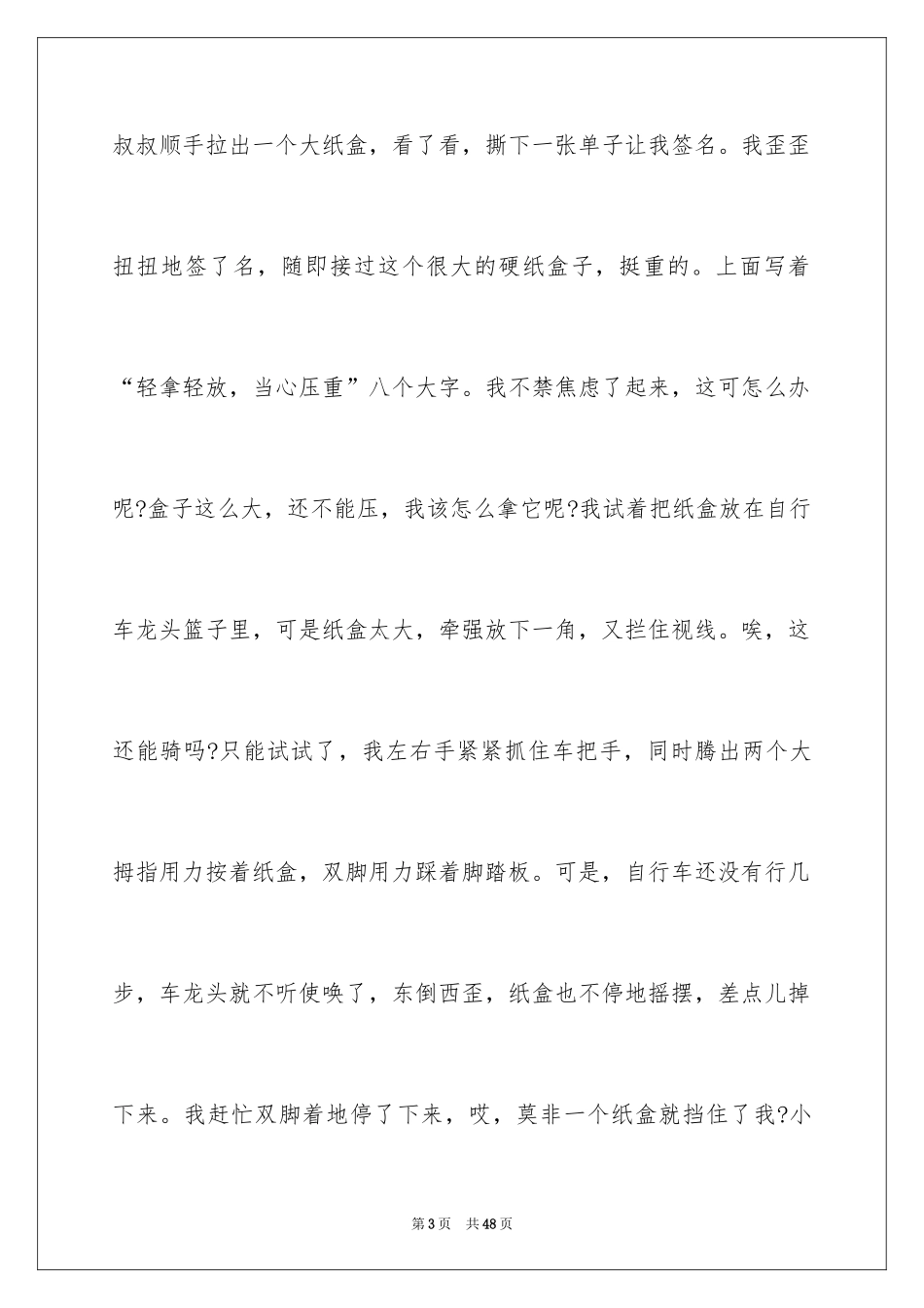 2024以坚持为话题的作文_7_第3页