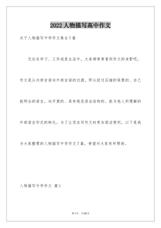 2024人物描写高中作文_12