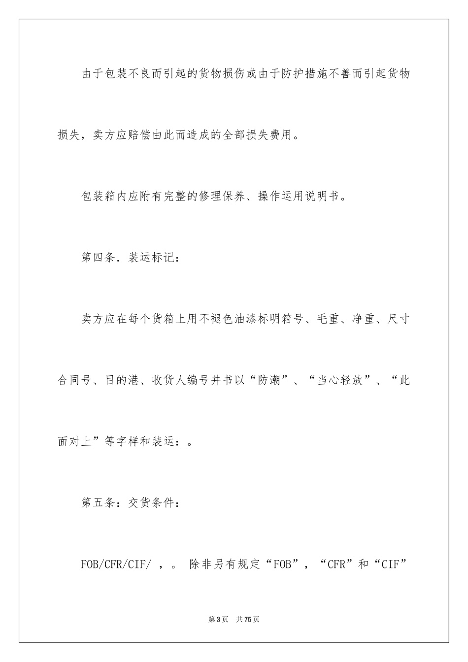 2024买卖合同_3494_第3页