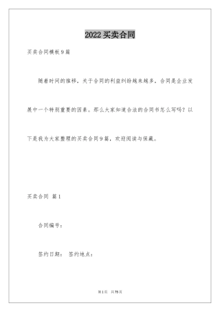 2024买卖合同_3494