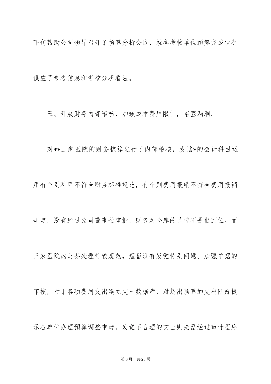 2024一季度工作总结_3_第3页