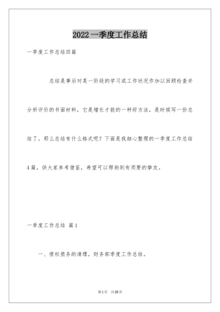 2024一季度工作总结_3