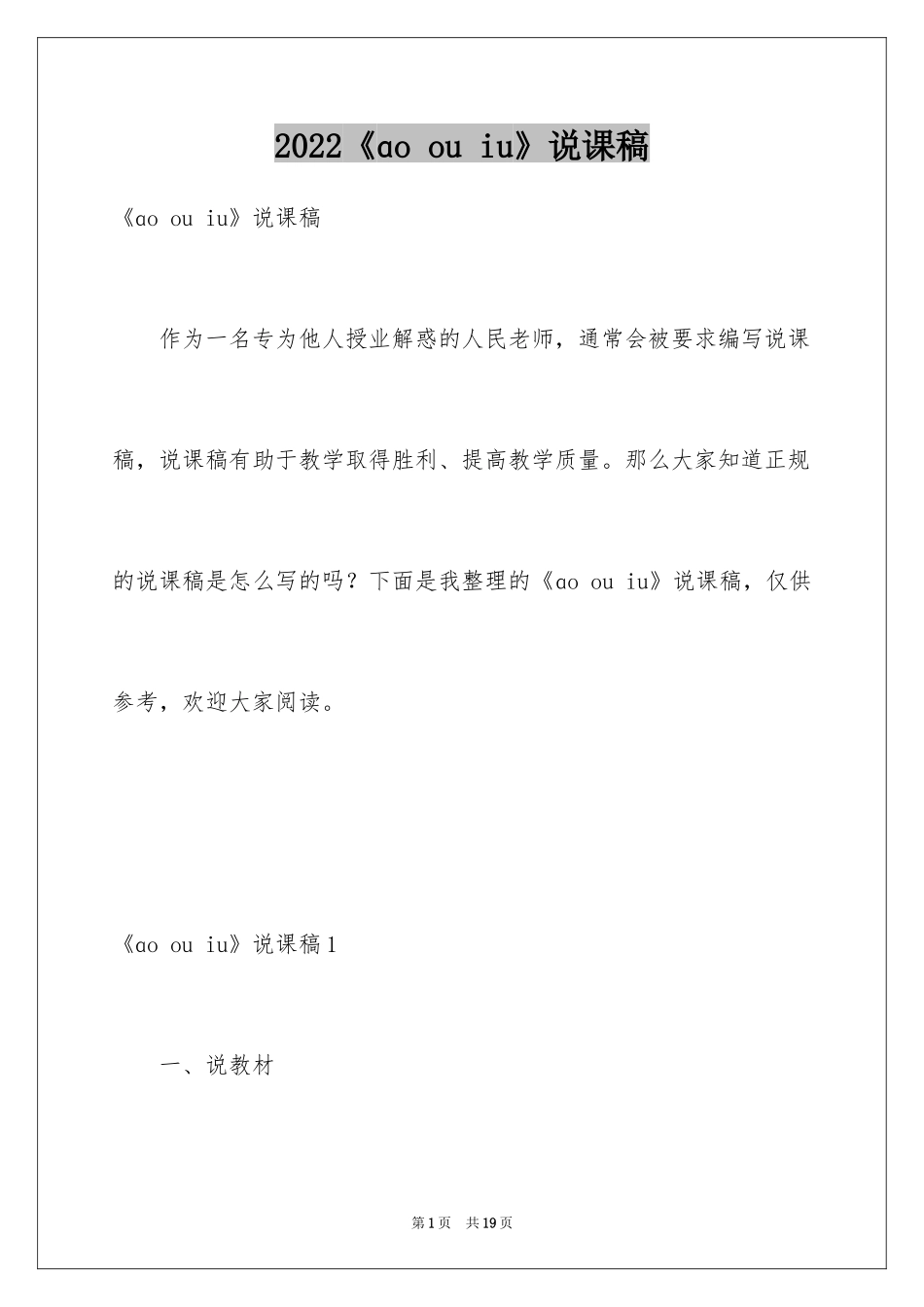2024《ɑo ou iu》说课稿_第1页