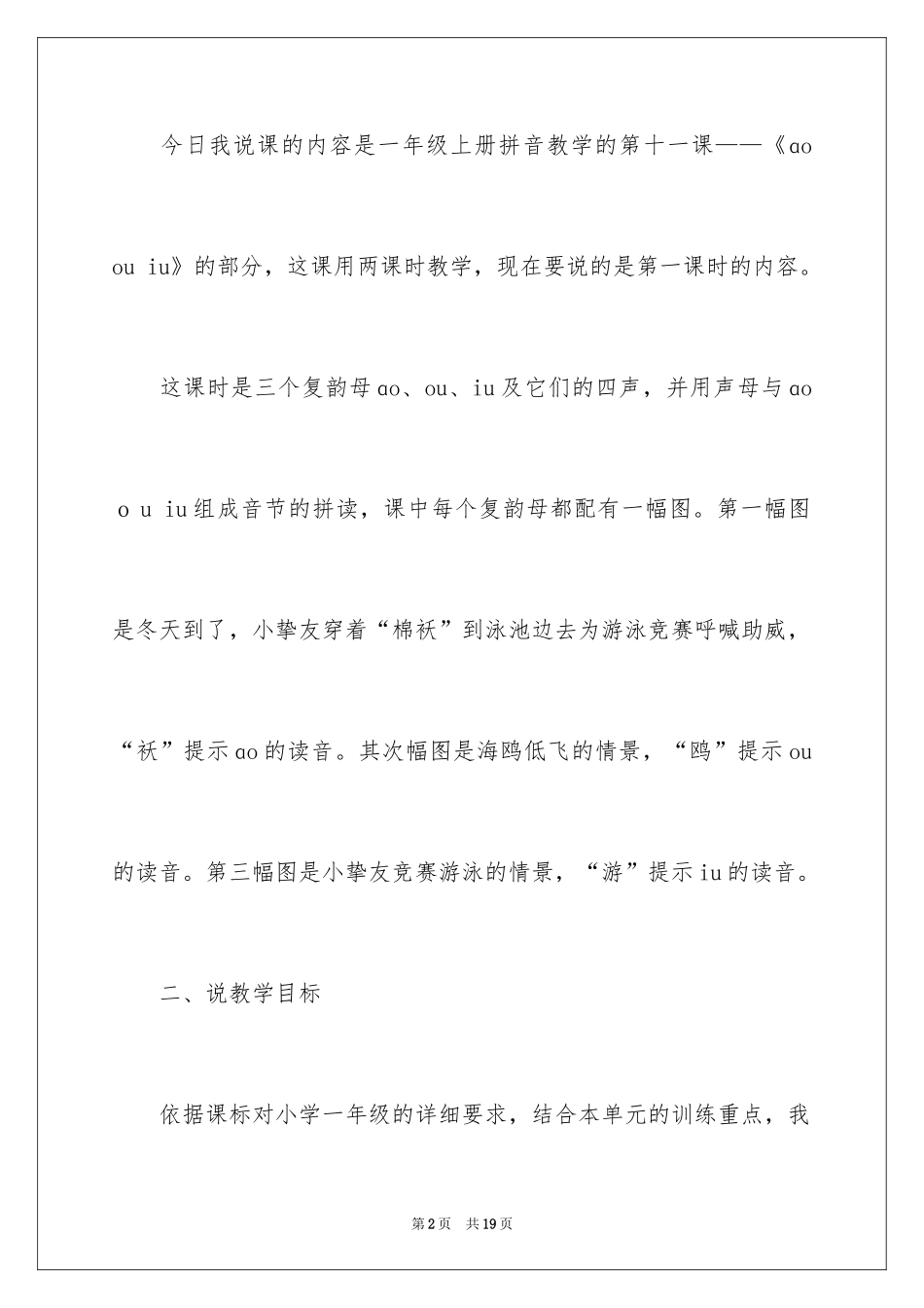 2024《ɑo ou iu》说课稿_第2页