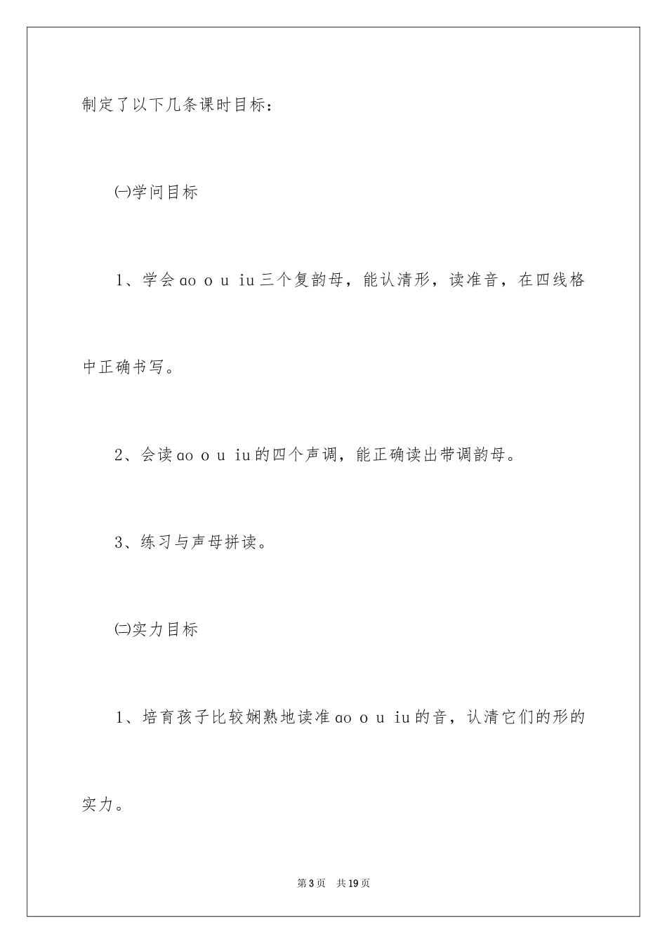 2024《ɑo ou iu》说课稿_第3页