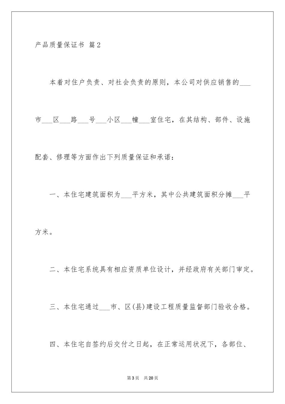 2024产品质量保证书_323_第3页