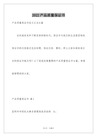 2024产品质量保证书_323