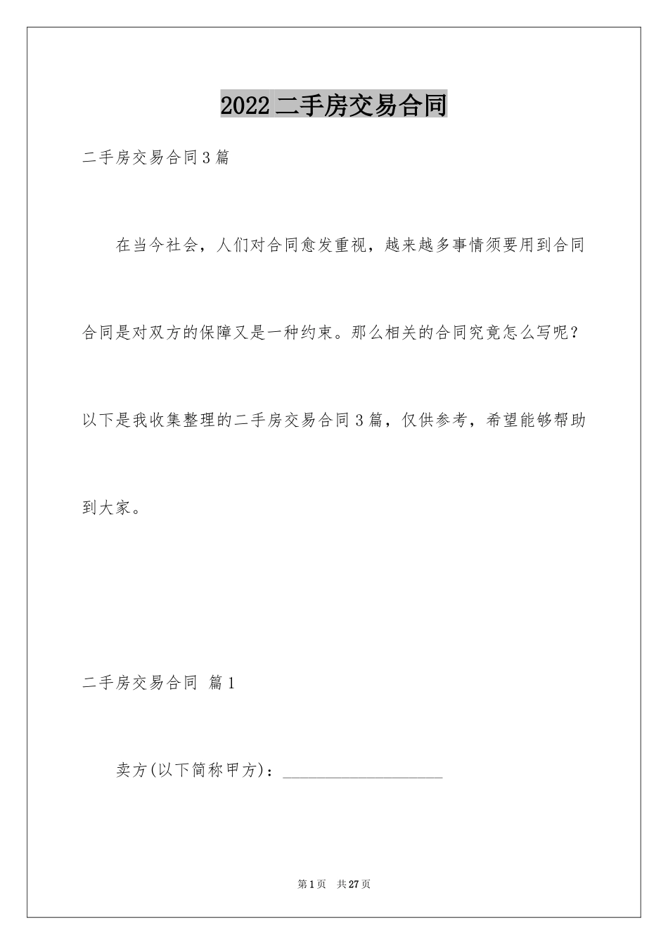 2024二手房交易合同_101_第1页