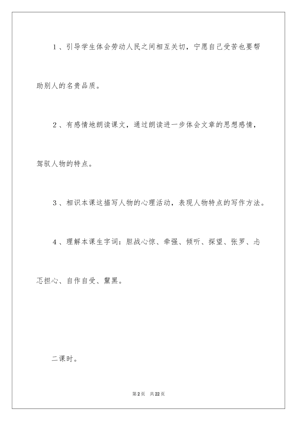 2024《穷人》教案_1_第2页