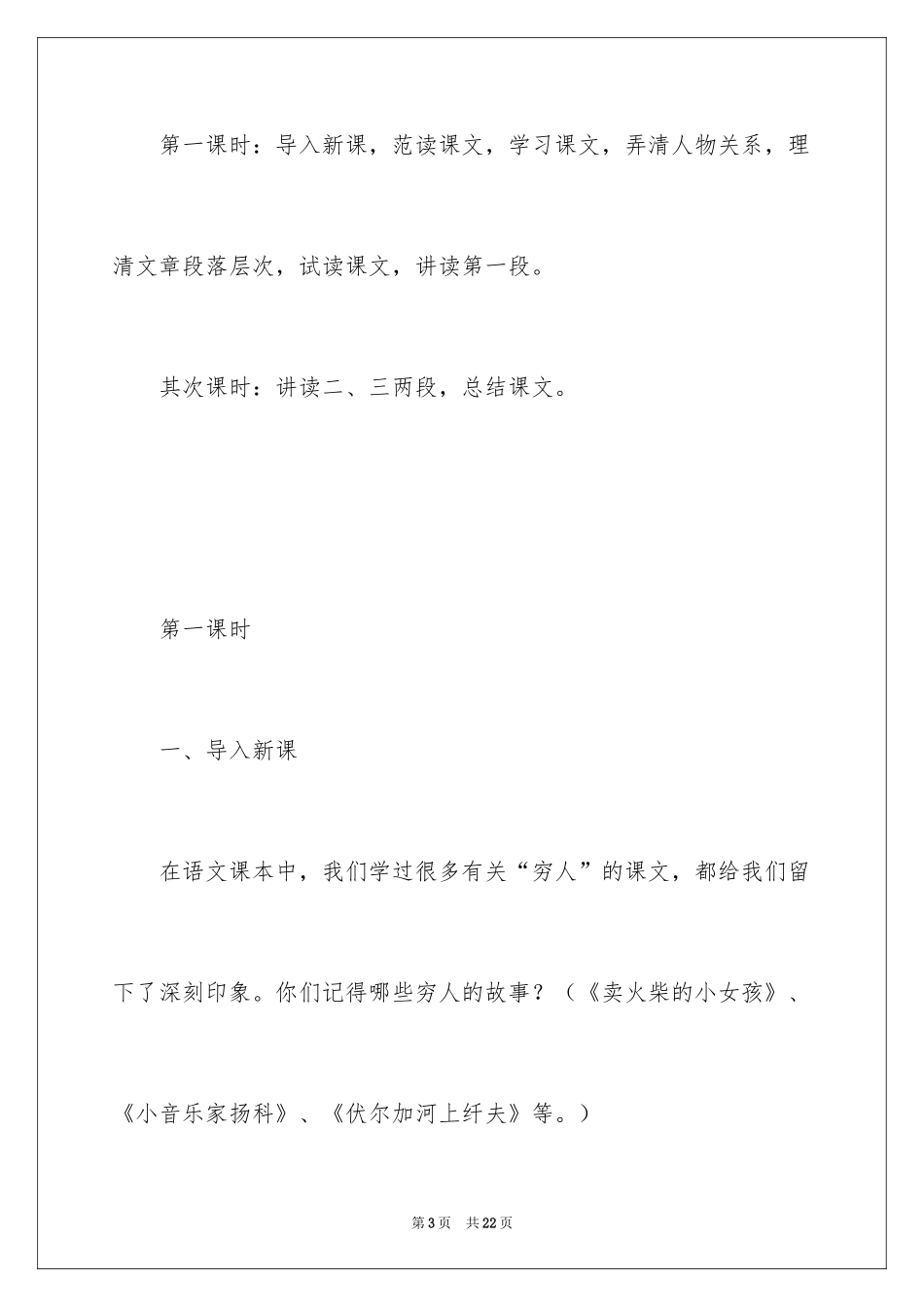 2024《穷人》教案_1_第3页