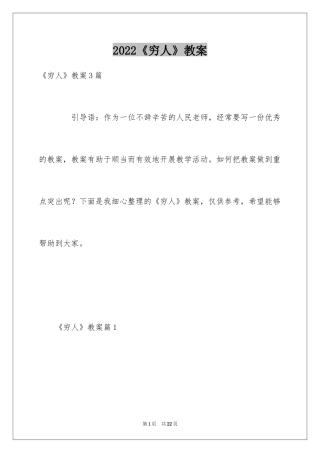 2024《穷人》教案_1