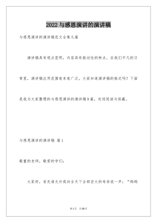 2024与感恩演讲的演讲稿_295