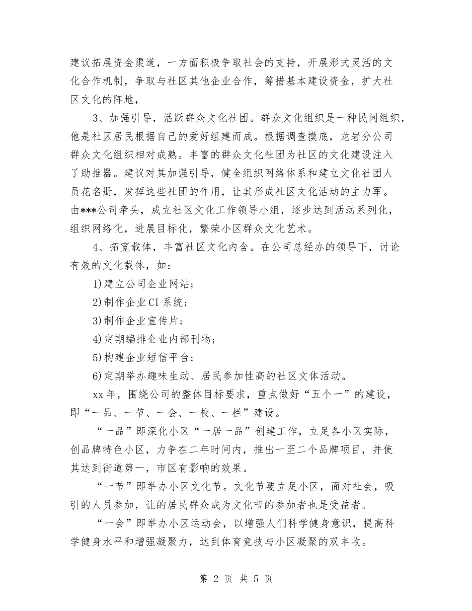 2024社区文体工作计划表格与2024社区文化工作计划范例汇编_第2页