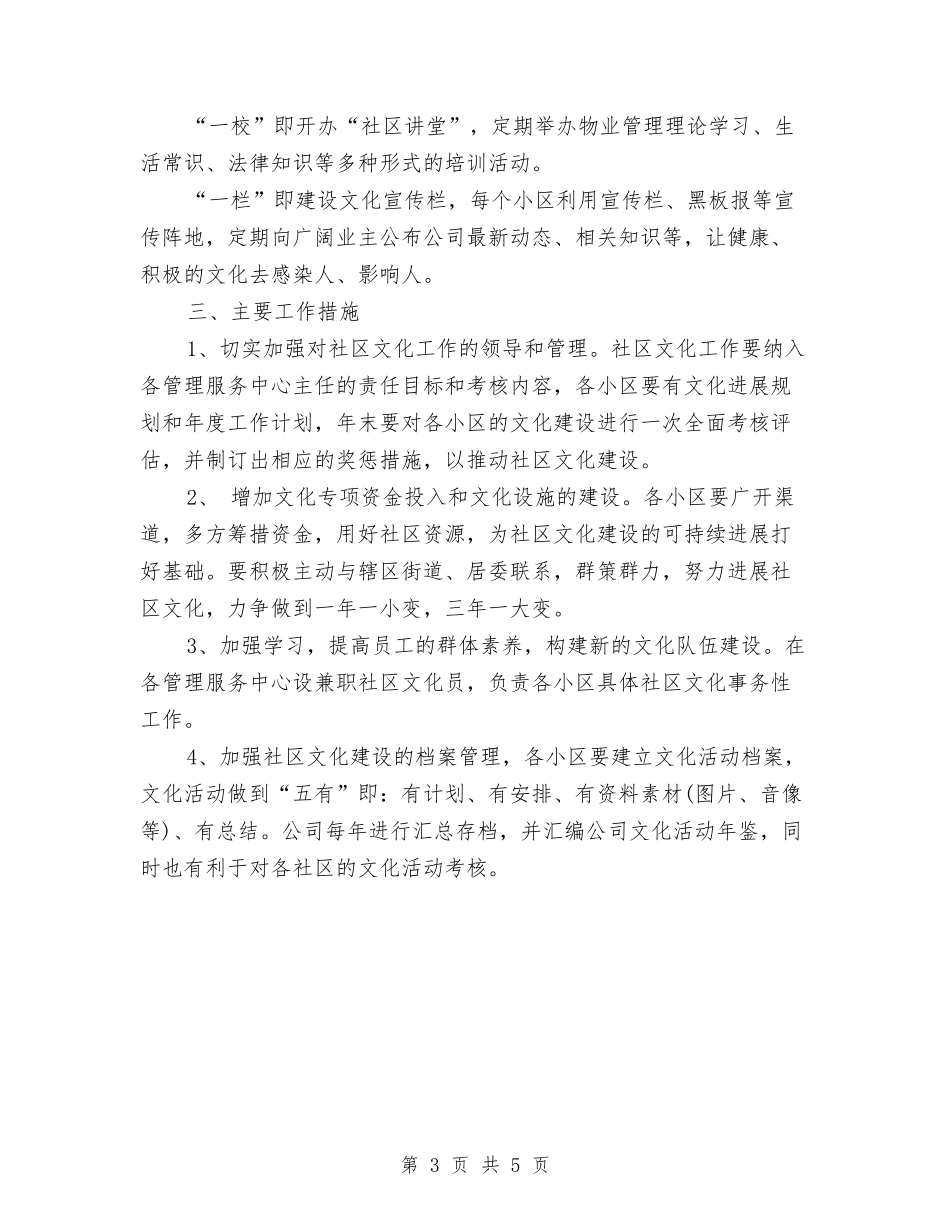 2024社区文体工作计划表格与2024社区文化工作计划范例汇编_第3页