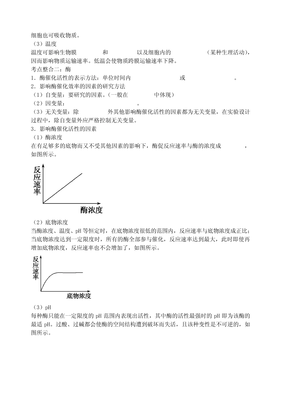 天津市高考生物一轮复习 专题2 细胞代谢1酶和ATP教案 新人教版_第3页